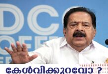പെരിയ ഇരട്ടക്കൊലക്കേസിലെ പ്രതികള്ക്ക് പരോള് അനുവദിച്ച സംഭവം; അടിയന്തര റിപ്പോര്ട്ട് ആവശ്യപ്പെട്ട് ആഭ്യന്തരമന്ത്രി രമേശ് ചെന്നിത്തല