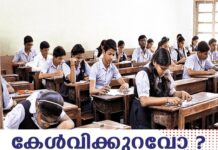 ഹയർ സെക്കൻഡറി പരീക്ഷാ ഫലം മെയ് 26 ന്; വിദ്യാഭ്യാസ മന്ത്രി എൻ ഷംസുദീൻ പ്രഖ്യാപിക്കും