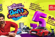 മൊബൈല് ഫോണ്, ലാപ്ടോപ്പ്, ടിവി, ഗൃഹോപകരണങ്ങള്, കിച്ചണ് അപ്ലയന്സുകള്, ഐടി പെരിഫെറല്സ് തുടങ്ങി വിവിധ ഡിജിറ്റല് ഉത്പ്പന്നങ്ങള്ക്ക് വന്വിലക്കുറവും, ഒപ്പം ആകര്ഷകമായ സമ്മാനങ്ങളും; ഓക്സിജനിൽ 26ാം വാർഷിക ആഘോഷങ്ങളുടെ ഭാഗമായുള്ള മഹാസെയിൽ 26 വരെ
