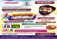 പാമ്പാടി എക്സൈസ് റേഞ്ച് ഓഫീസിൻ്റെയും വിമുക്തി മിഷൻ്റെയും ആഭിമുഖ്യത്തിൽ അച്ചായൻസ് ഗോൾഡ് പാമ്പാടിയുടെ സഹകരണത്തിൽ നാളെ നെടുംകുഴി ആർഐടി ജംഗ്ഷനിൽ ‘ലഹരി വിരുദ്ധ റൺഅപ്പ്’ മിനി മാരത്തോൺ സംഘടിപ്പിക്കുന്നു; പുതുപ്പള്ളി എം എൽ എ ചാണ്ടി ഉമ്മൻ ഫ്ലാഗ് ഓഫ് ചെയ്യും