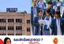 സിബിഎസ്ഇ മൂല്യനിര്ണയം: നടന്നത് ഗുരുതര ക്രമക്കേട്; ഒഎസ്എം ട്രയല് റണ്ണില് പിഴവുകള് കണ്ടെത്തിയെന്ന് റിപ്പോര്ട്ട്