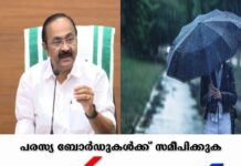കാലവർഷത്തിന് മുന്നോടിയായുള്ള പ്രവൃത്തികള് അടിയന്തരമായി പൂർത്തിയാക്കണം; സ്കൂളുകളുടെ സുരക്ഷ ഉറപ്പ് വരുത്തണമെന്ന് മുഖ്യമന്ത്രി