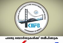 കിഫ്ബിയുടെ പ്രവർത്തന ഘടന പുനപരിശോധിക്കും; വിരമിച്ച ഉദ്യോഗസ്ഥരുടെ പുനർനിയമനങ്ങള് റദ്ദാക്കും: കിഫ്ബിയില് കടുപ്പിക്കാൻ സര്ക്കാര്