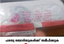 രോഗിക്ക് കാലാവധി കഴിഞ്ഞ മരുന്ന് നൽകി; മുണ്ടക്കയം സർക്കാർ ആശുപത്രി; ആശുപത്രിക്കെതിരെ കുട്ടിയുടെ കുടുംബം പരാതി നൽകി