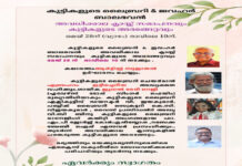 കുട്ടികളുടെ ലൈബ്രറി ആൻഡ് ജവഹർ ബാലഭവൻ അവധിക്കാല ക്ലാസ് സമാപനവും കുട്ടികളുടെ അരങ്ങേറ്റവും മേയ്28 ന്; കലാരത്നം ആർട്ടിസ്റ്റ് സുജാതൻ ഉദ്ഘാടനം ചെയ്യും