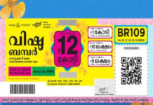 12 കോടി ഭാഗ്യം ആർക്ക്? വിഷു ബംപർ ഭാഗ്യക്കുറിയിൽ റെക്കോർഡ് വില്പന; നറുക്കെടുപ്പ് നാളെ;കൂടുതൽ ടിക്കറ്റുകൾ വിറ്റത് പാലക്കാട്