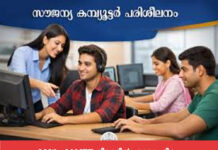 പട്ടികജാതി/പട്ടികവർഗ്ഗ വിഭാഗത്തിൽപ്പെട്ട വിദ്യാർഥികൾക്ക് സൗജന്യ കമ്പ്യൂട്ടർ പരിശീലനം; മൂന്നുമാസത്തെ സൗജന്യ കമ്പ്യൂട്ടർ കോഴ്സുകളിലേക്ക് അപേക്ഷ ക്ഷണിച്ചു