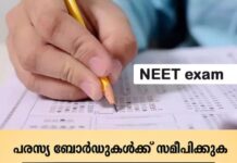 നീറ്റ് പരീക്ഷയിൽ പഴുതടച്ച സുരക്ഷയ്ക്ക് നീക്കം; ചരിത്രത്തിൽ ആദ്യമായി ചോദ്യപേപ്പറുകൾ വ്യോമസേനാ വിമാനങ്ങളിൽ എത്തിക്കും