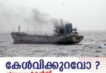 ഒമാൻ തീരത്ത് വാണിജ്യ കപ്പലിന് നേരെയുണ്ടായ ആക്രമണം; അമേരിക്കൻ നയതന്ത്രജ്ഞനെ വിളിച്ചുവരുത്തി അതൃപ്തി അറിയിച്ച് ഇന്ത്യ
