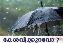 സംസ്ഥാനത്ത് മഴ കനക്കും; കേരള തീരത്ത് ചക്രവാതചുഴി; വിവിധ ജില്ലകളില് ഓറഞ്ച്, മഞ്ഞ അലർട്ടുകള്