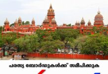 ഭാര്യയുടെ കഴുത്തിലെ താലി ദാമ്പത്യ ജീവിതത്തിന്റെ തുടർച്ചയെ പ്രതീകപ്പെടുത്തുന്ന പവിത്രമായ ഒന്നാണ്; ഹിന്ദു വിവാഹങ്ങളില് ‘താലി’ നീക്കം ചെയ്യുന്നത് ഉയർന്ന രീതിയിലുള്ള മാനസിക പീഡനം: മദ്രാസ് ഹൈക്കോടതി