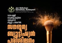 സ്ത്രീകൾക്ക് സൗജന്യമായി ബ്യൂട്ടീഷ്യൻ കോഴ്സ് പഠിക്കാം; കേന്ദ്ര സർക്കാർ അംഗീകൃത സർട്ടിഫിക്കറ്റോടെ വാഴപ്പള്ളി മടുക്കുംമൂടിലെ ഗ്യാലക്സി ബ്യൂട്ടി പാർലറിൽ സൗജന്യ ബ്യൂട്ടീഷ്യൻ പരിശീലനം; കൂടുതൽ വിവരങ്ങൾക്ക് ബന്ധപ്പെടുക 97462 83317, 99618 77541
