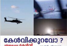 അപ്പാച്ചെ ഹെലികോപ്റ്റര് വീഴ്ത്തിയതിനുള്ള തിരിച്ചടി; ഇറാനില് വീണ്ടും യുഎസ് ആക്രമണം; വ്യോമ പ്രതിരോധ, റഡാർ സംവിധാനങ്ങള് തകർത്തെന്ന് അമേരിക്കൻ സൈന്യം; തിരിച്ചടിക്കുമെന്ന് ഇറാൻ