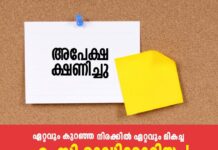 കെല്ട്രോണില് ജൂലൈയില് ആരംഭിക്കുന്ന മാധ്യമപഠന കോഴ്സുകളിലേക്ക് അപേക്ഷ ക്ഷണിച്ചു; ബിരുദം, പ്ലസ് ടു യോഗ്യതകളുള്ളവര്ക്ക് അപേക്ഷിക്കം; അവസാന തീയതി ജൂണ് 20