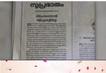 നയപ്രഖ്യാപനത്തിലും ധവളപത്രത്തിലും ഒരു വരി കേന്ദ്ര വിമര്ശനം കണ്ടില്ല, കേന്ദ്രത്തെ വിമര്ശിക്കാൻ സര്ക്കാര് മടിക്കുന്നതെന്തിന്?; സര്ക്കാരിനെതിരെ വിമര്ശനവുമായി സമസ്ത മുഖപത്രം