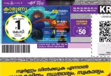 ഇന്നത്തെ ഭാഗ്യവാൻ അരെന്ന് അറിയേണ്ടേ?; ‘കാരുണ്യ’ ലോട്ടറി ഫലം (13/06/26) ഇവിടെ കാണാം
