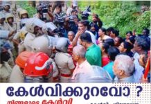 മലയിടംതുരുത്ത് പര്യത്തുകാവ് ഭൂപ്രശ്നം; പ്രശ്നപരിഹാര കരാര് ഇന്ന് ഒപ്പുവെക്കും; കേസുകള് പിൻവലിക്കാൻ ധാരണ