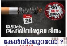 ഏറ്റുമാനൂർ കട്ടച്ചിറ മേരിമൗണ്ട് പബ്ലിക് സ്കൂളിൽ ‘അന്താരാഷ്ട്ര ലഹരിവിരുദ്ധ ദിനാചരണം’ ജൂൺ 26ന്; എംഎൽഎ നാട്ടകം സുരേഷ് ഉദ്ഘാടനം നിർവഹിക്കും