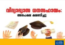 പട്ടികജാതി വിദ്യാർഥികൾക്ക് 10,000 രൂപ ധനസഹായം; വിഷൻ പദ്ധതിയിലേക്ക് അപേക്ഷ ക്ഷണിച്ച് കോട്ടയം ജില്ലാ പട്ടികജാതി വികസന ഓഫീസർ; വിശദവിവരങ്ങൾ അറിയാം….