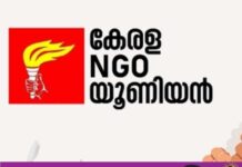 എന്ജിഒ യൂണിയന് സംസ്ഥാന സമ്മേളനം 11 മുതല് 13 വരെ കോട്ടയത്ത്; പൊതുസമ്മേളനം പിണറായി വിജയൻ ഉദ്ഘാടനം ചെയ്യും