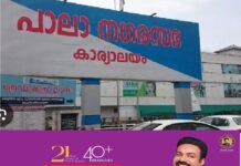 കൗൺസിലറെ മർദിച്ചെന്ന പരാതിക്ക് പിന്നാലെ നഗരസഭാ ചെയർ പേഴ്സന്റെ വാച്ചും ഫയലും അടിച്ചു മാറ്റിയെന്ന പരാതിയും: ഭരണപക്ഷ കൗൻസിലർക്കെതിരെ പരാതി നൽകി: പാലാ നഗരസഭയിൽ ഭരണകക്ഷിയിൽ രൂക്ഷമായ ഭിന്നത.