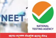 നീറ്റ് യുജി പുനപരീക്ഷ;നാളെ രാജ്യവ്യാപക മോക്ക് ഡ്രിൽ;രണ്ടര ലക്ഷത്തിലധികം സുരക്ഷാ ഉദ്യോഗസ്ഥർ മോക്ക് ഡ്രില്ലിൻ്റെ ഭാഗമാകും