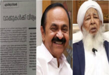 ‘വീര്യം കുറഞ്ഞത്, കൂടിയത്, ശുദ്ധം, വ്യാജം എന്നിങ്ങനെ മദ്യത്തെ തരം തിരിക്കുന്നത് വിഡ്ഢിത്തം’; ഓപ്പറേഷൻ തൂഫാൻ ഒരു വശത്തു നടക്കുമ്പോൾ;മദ്യ വ്യാപനത്തിന് സർക്കാർ കൂട്ട് നിൽക്കുന്നു; വീര്യം കുറഞ്ഞ മദ്യത്തിന് നികുതി ഇളവ് നൽകാനുള്ള സർക്കാർ തീരുമാനത്തിൽ വിമർശനവുമായി കാന്തപുരം വിഭാഗം
