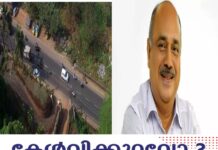 ദേശീയപാത 183 കേന്ദ്ര ഗതാഗത മന്ത്രാലയത്തിൽ നിന്ന് ദേശീയപാതാ അതോറിറ്റി ഏറ്റെടുത്തു; കെ.കെ റോഡ് നവീകരിക്കുന്നതുമായി ബന്ധപ്പെട്ട സർവ്വേ നടപടികൾ തിങ്കളാഴ്ച (06/07/2026 ആരംഭിക്കുമെന്ന് ഫ്രാൻസിസ് ജോർജ് എം.പി