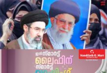ആയത്തുള്ള അലി ഖമനയിയുടെ സംസ്കാരചടങ്ങില് മകനായ മൊജ്തബ ഖമനയി പങ്കെടുക്കില്ലെന്ന് റിപ്പോർട്ട്; സുരക്ഷാ ആശങ്കകള് മുന് നിര്ത്തിയാണ് തീരുമാനം