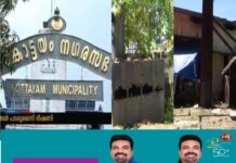 മുട്ടമ്പലം വൈദ്യുതി ശ്മശാനത്തിൽ മൃതദേഹം സംസ്കരിക്കുന്നതിന് ചാർജ് വർധിപ്പിച്ച കോട്ടയം നഗരസഭാ തീരുമാനത്തിനെതിരെ പ്രതിപക്ഷം